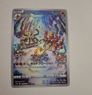 Magmortar AR 175/172 S12a VSTAR Universe - Pokemon trading Card Japanese